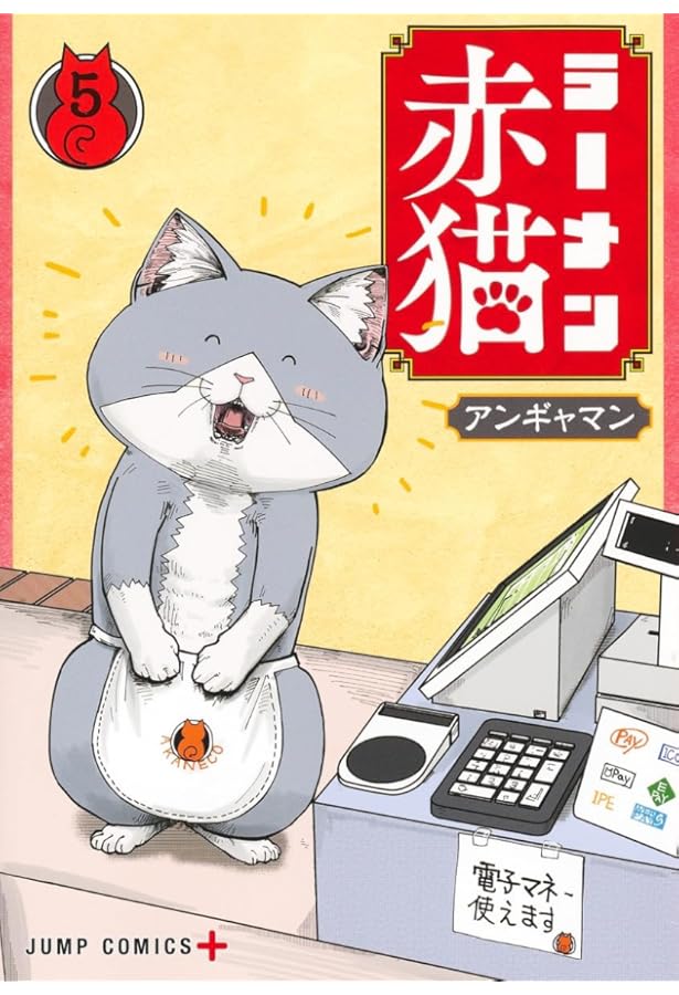 Amazon.co.jp: ラーメン赤猫 1-8巻セット : 本